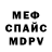 МЕФ кристаллы VI5H