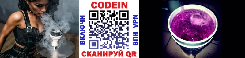 Кодеиновый сироп Lean напиток Lean (лин)  даркнет сайт  Зубцов 